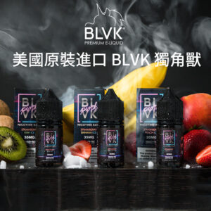 BLVK 獨角獸系列 美國原裝進口 小菸油 30ml 3%