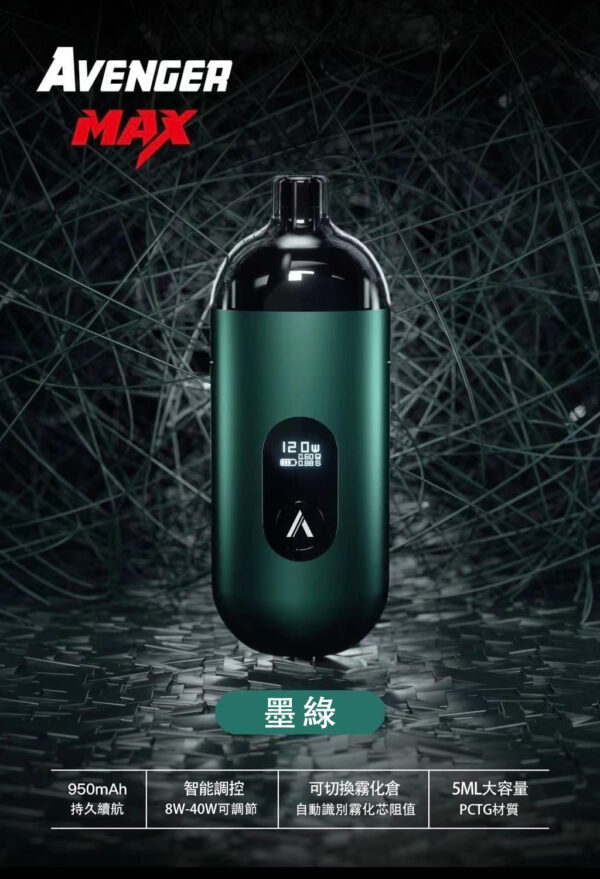 AVENGER MAX 40W 復仇者 小菸主機 type-c 0.6|1.0成品芯