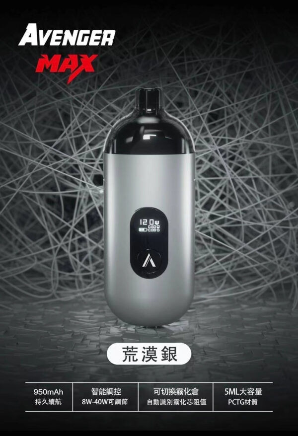 AVENGER MAX 40W 復仇者 小菸主機 type-c 0.6|1.0成品芯