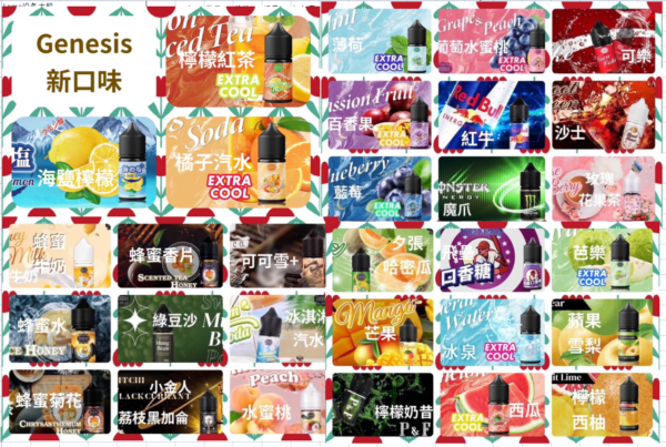 GENESIS 創世紀系列 小菸油 30ml 0% 3%