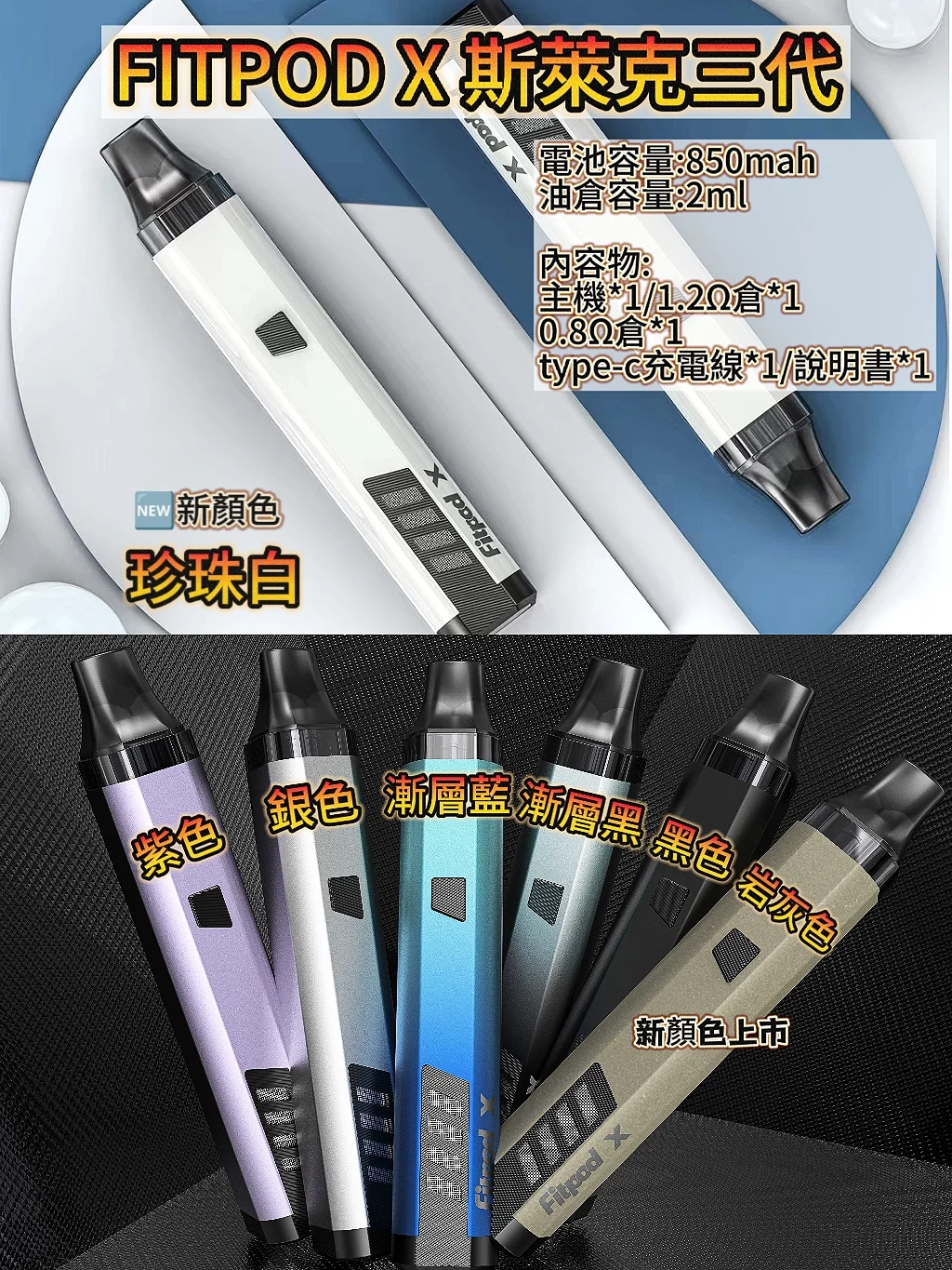 FITPOD X 斯萊克三代 Slyeek 3