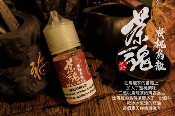 茶魂系列 小菸油 30ml 0%